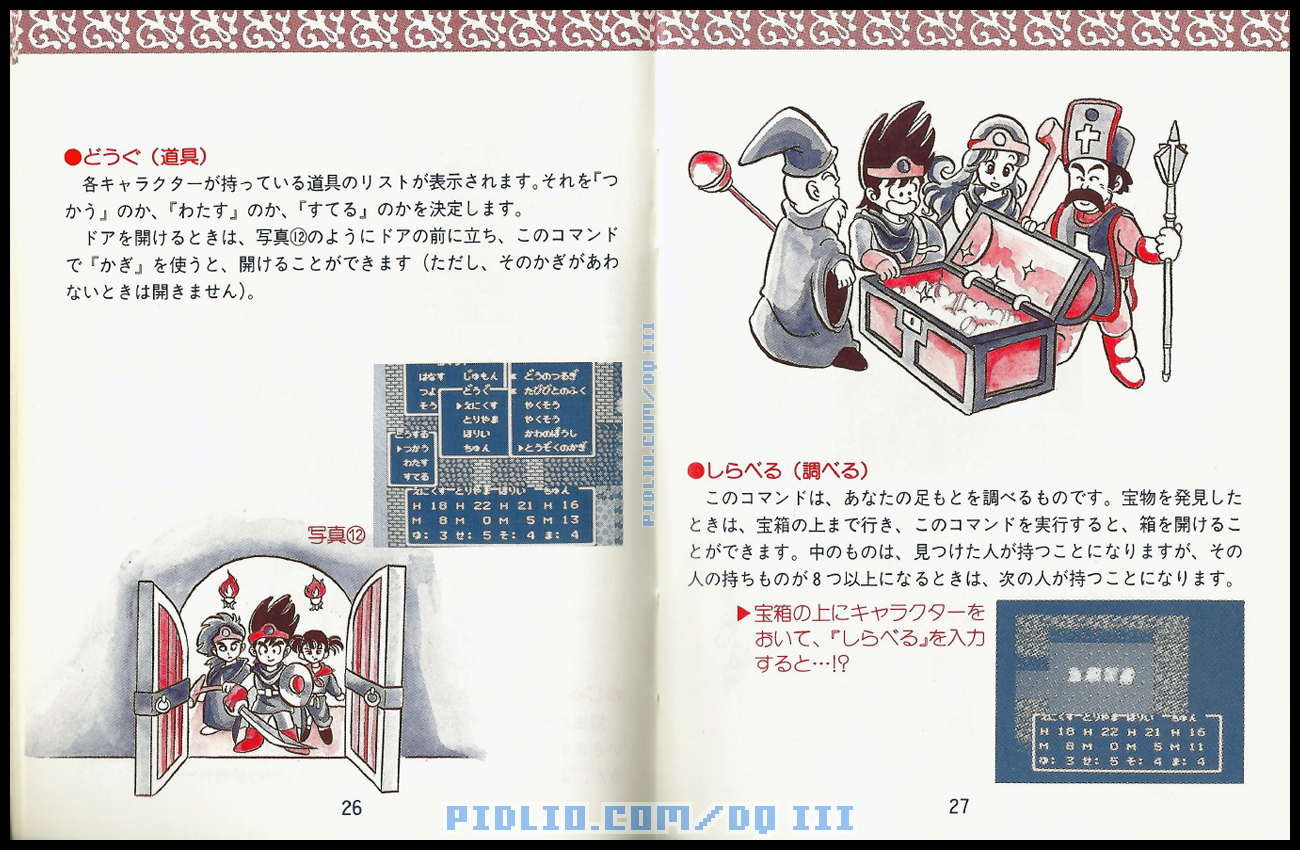 FC版ドラクエ3の説明書 P26-P27 ／ ドラゴンクエストIII攻略