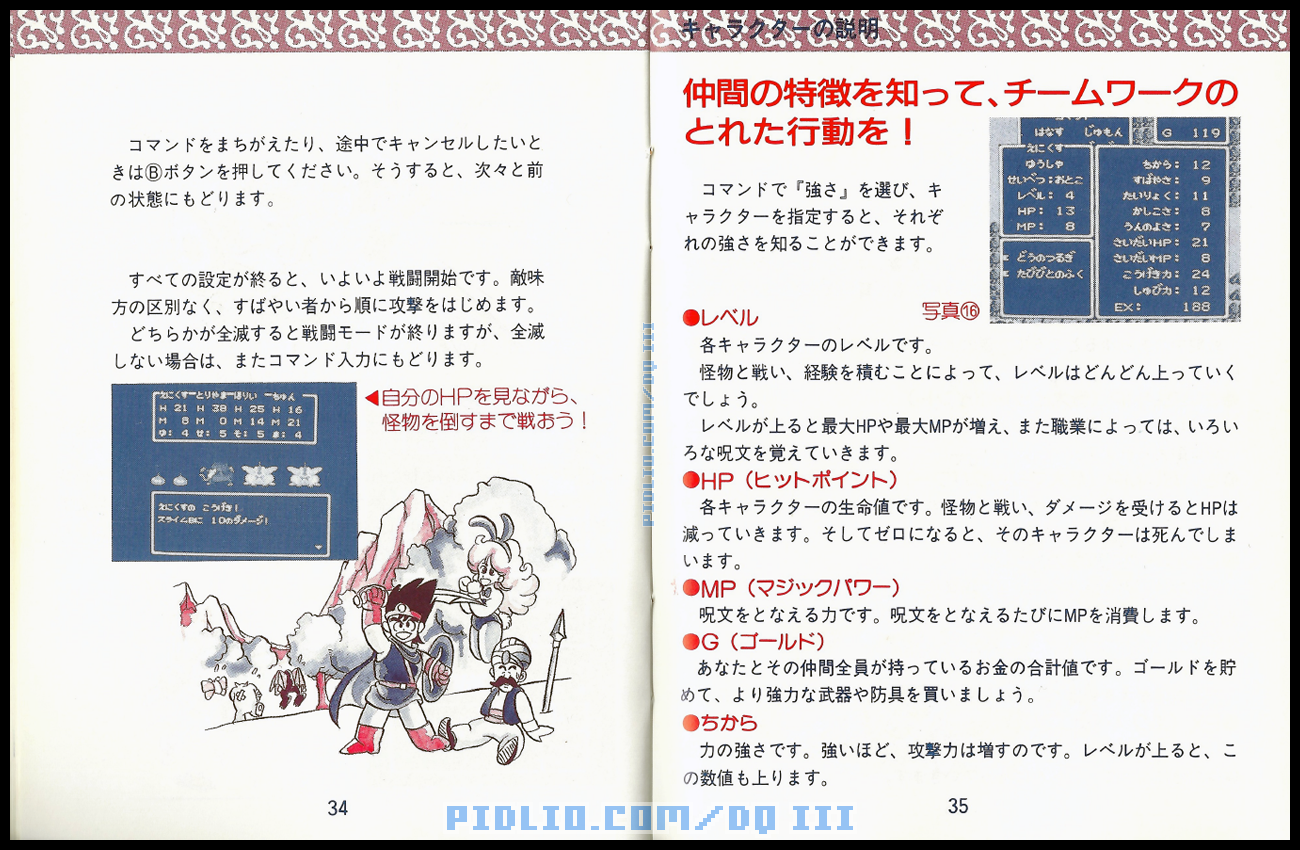 FC版ドラクエ3の説明書 P34-P35 ／ ドラゴンクエストIII攻略