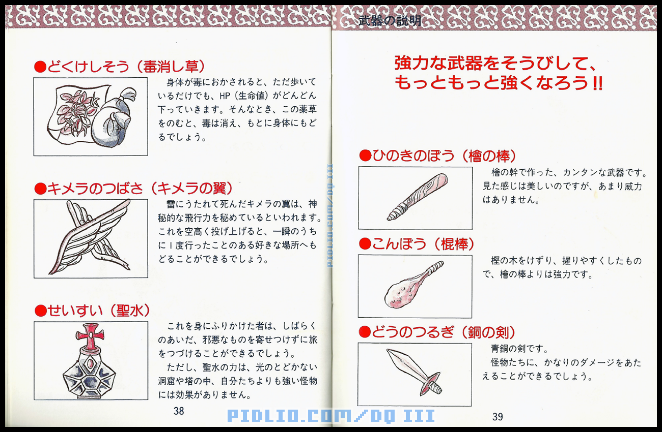 FC版ドラクエ3の説明書 P38-P39 ／ ドラゴンクエストIII攻略