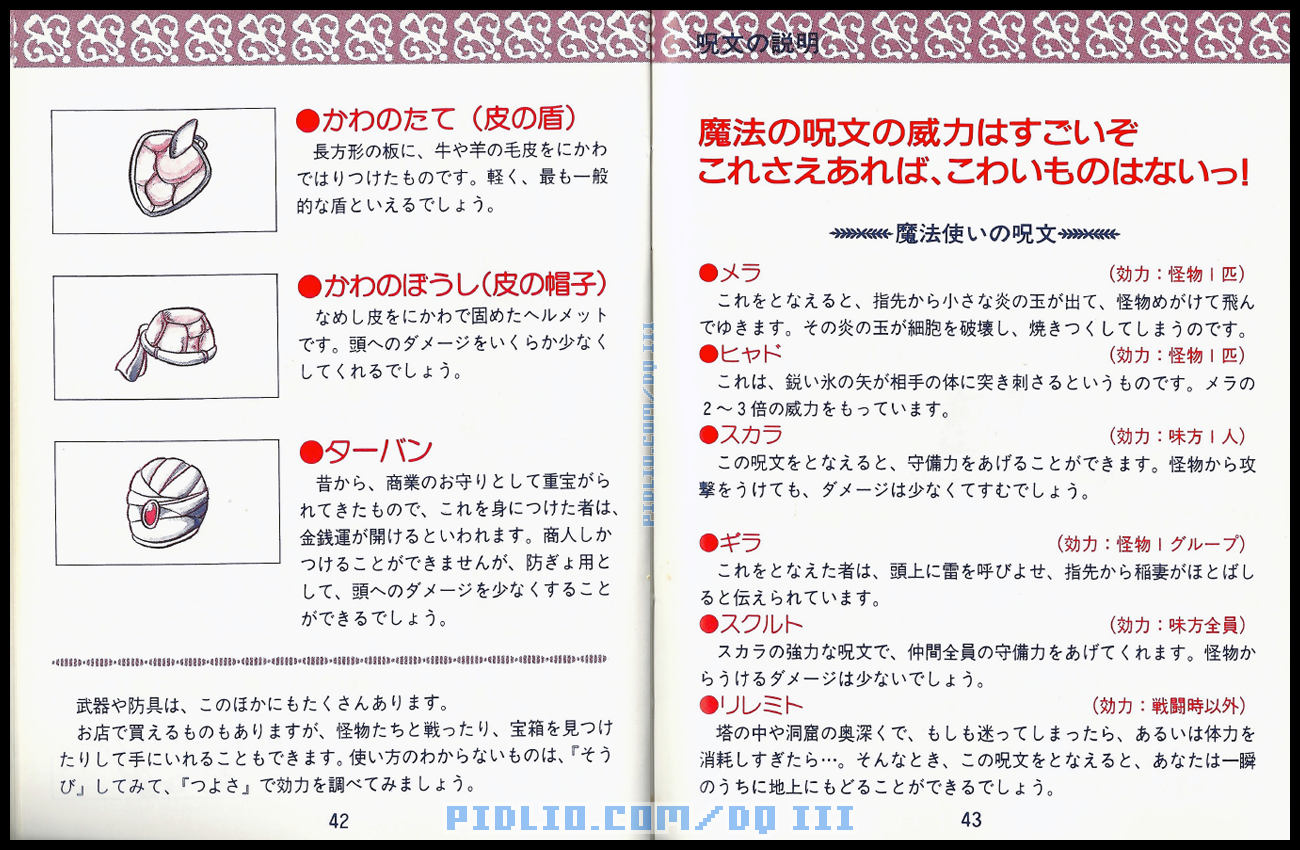 FC版ドラクエ3の説明書 P42-P43 ／ ドラゴンクエストIII攻略