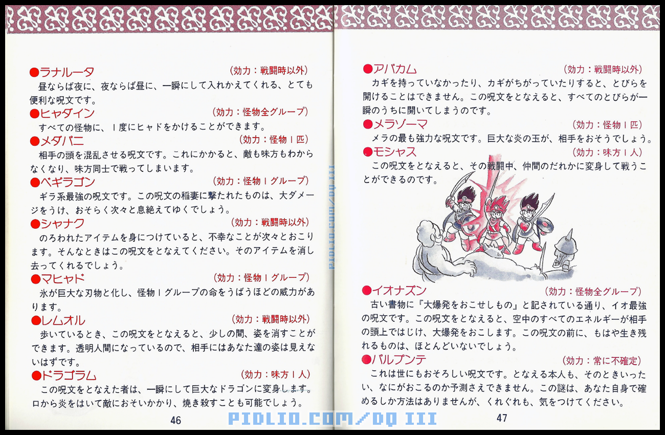 FC版ドラクエ3の説明書 P46-P47 ／ ドラゴンクエストIII攻略