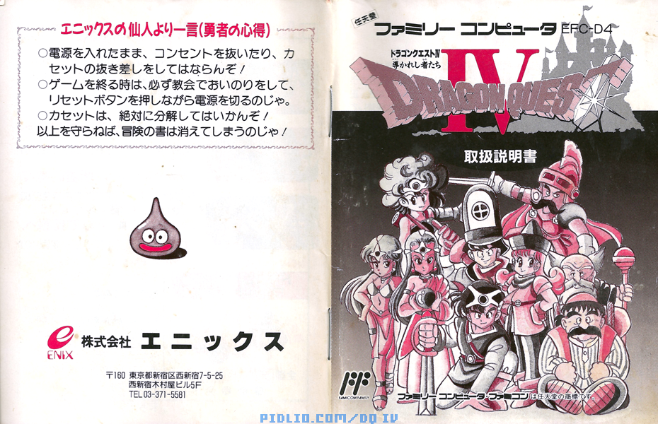 FC版ドラクエ4の預言説明書 表紙／裏表紙 ／ ドラゴンクエストIV攻略