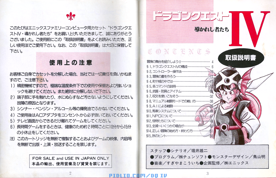 FC版ドラクエ4の預言説明書 P02-P03 ／ ドラゴンクエストIV攻略