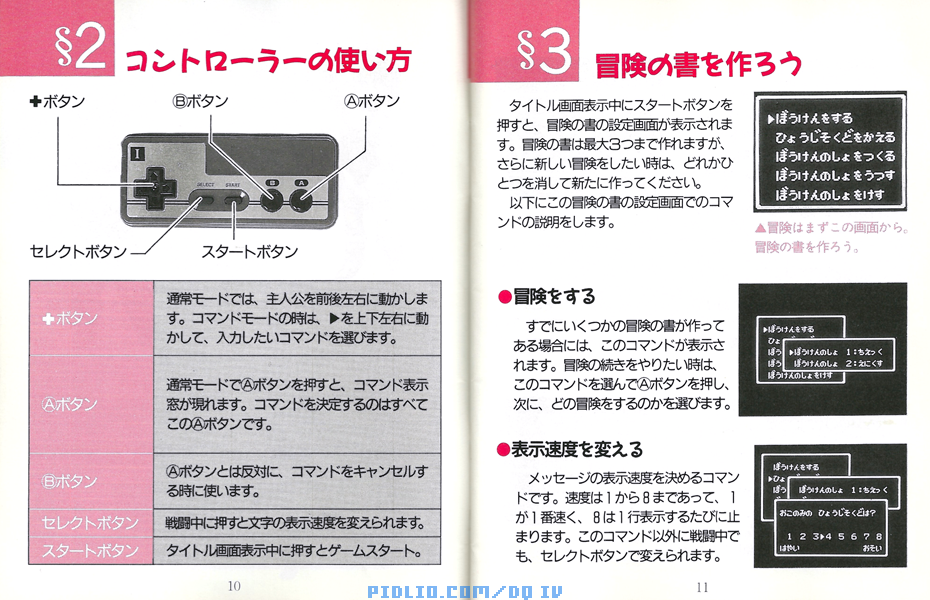 FC版ドラクエ4の預言説明書 P10-P11 ／ ドラゴンクエストIV攻略