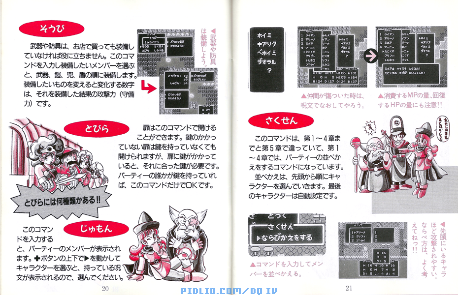 FC版ドラクエ4の預言説明書 P20-P21 / ドラゴンクエストIV攻略
