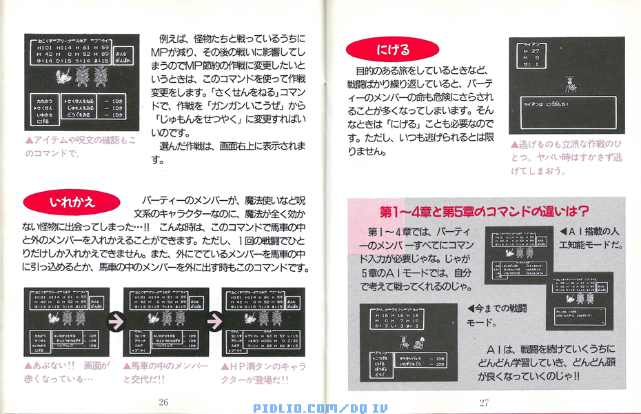 FC版ドラクエ4の預言説明書 P26-P27 / ドラゴンクエストIV攻略