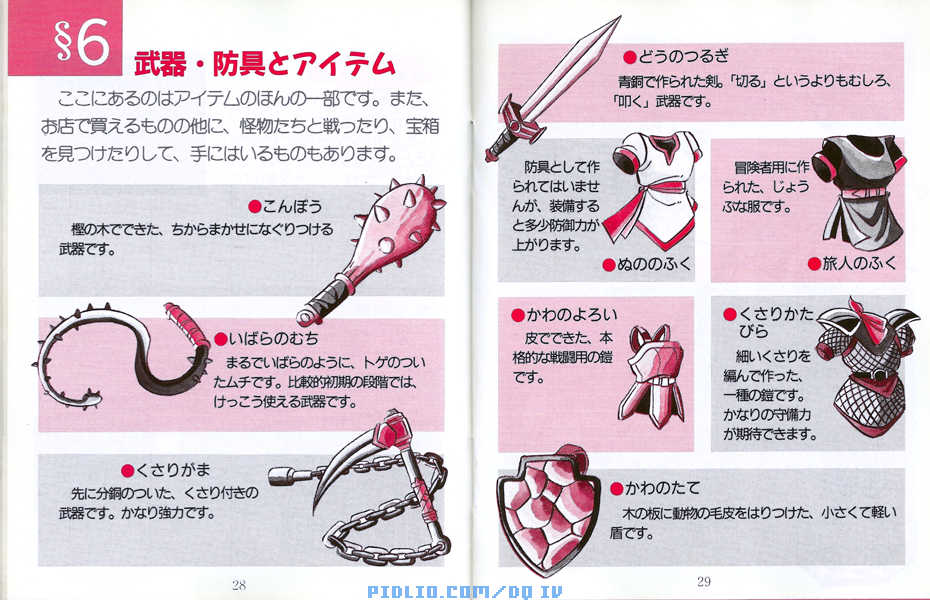 FC版ドラクエ4の預言説明書 P28-P29 / ドラゴンクエストIV攻略