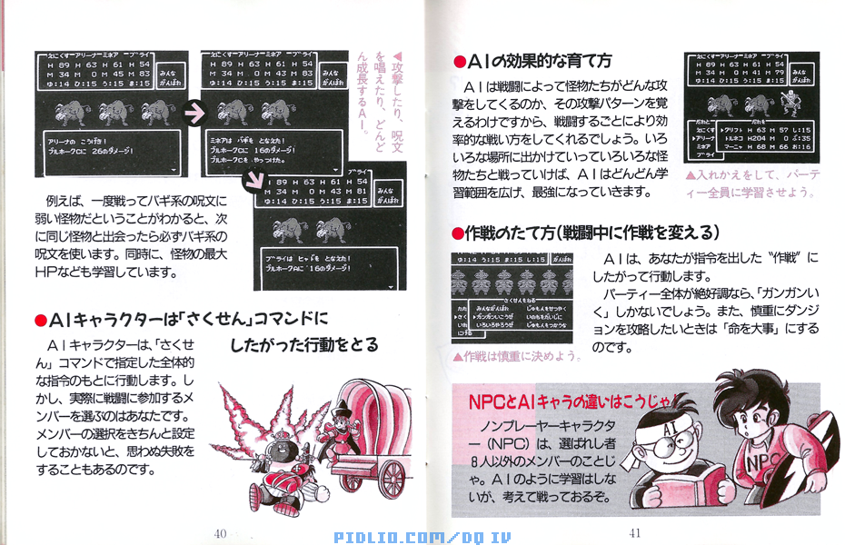FC版ドラクエ4の預言説明書 P40-P41 / ドラゴンクエストIV攻略
