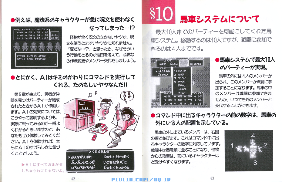 FC版ドラクエ4の預言説明書 P42-P43 / ドラゴンクエストIV攻略