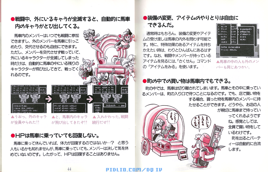 FC版ドラクエ4の預言説明書 P44-P45 / ドラゴンクエストIV攻略