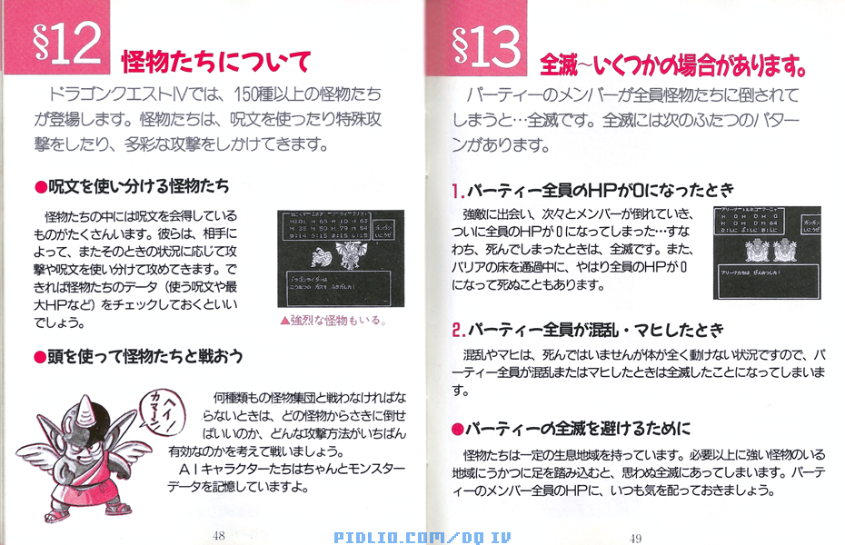 FC版ドラクエ4の預言説明書 P48-P49 ／ ドラゴンクエストIV攻略