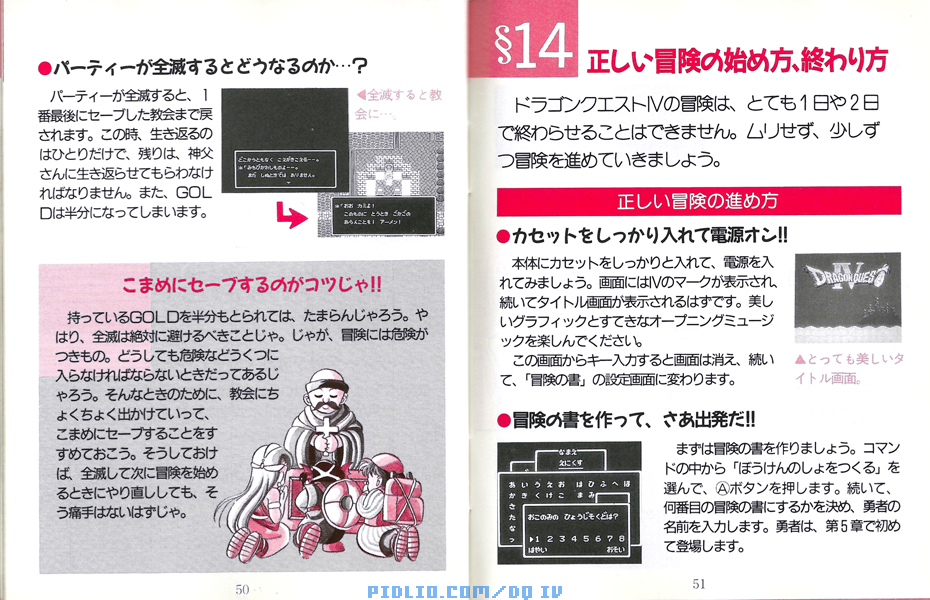 FC版ドラクエ4の預言説明書 P50-P51 ／ ドラゴンクエストIV攻略