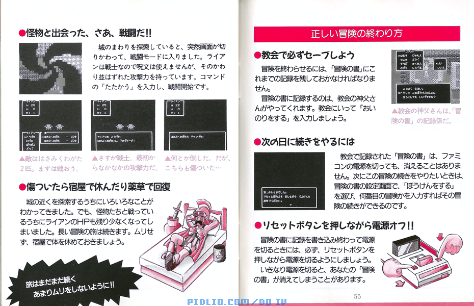 FC版ドラクエ4の預言説明書 P54-P55 / ドラゴンクエストIV攻略