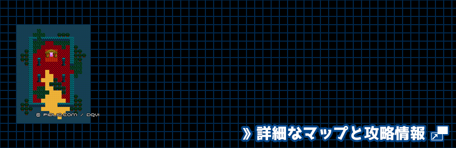 希望のほこらの簡易マップ画像 ／ FC版ドラゴンクエスト4攻略 ─ pidlio.com