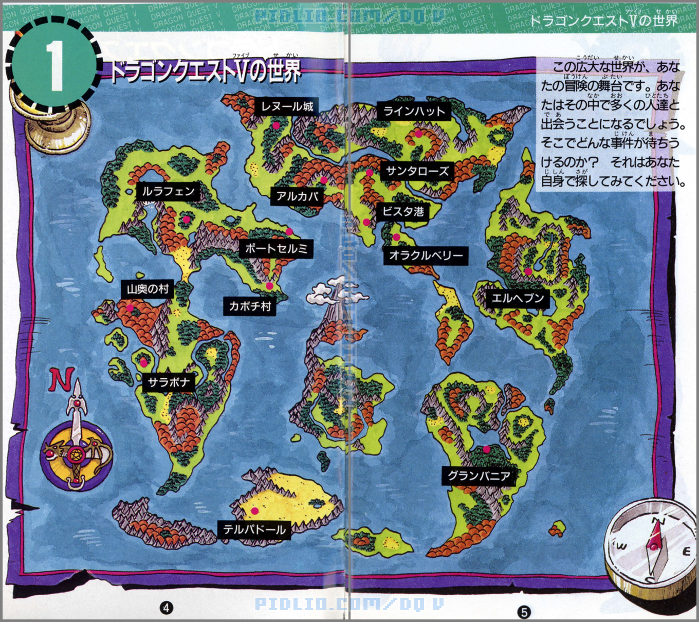 SFC版ドラクエ5の説明書 P04-P05 ／ ドラゴンクエストV攻略