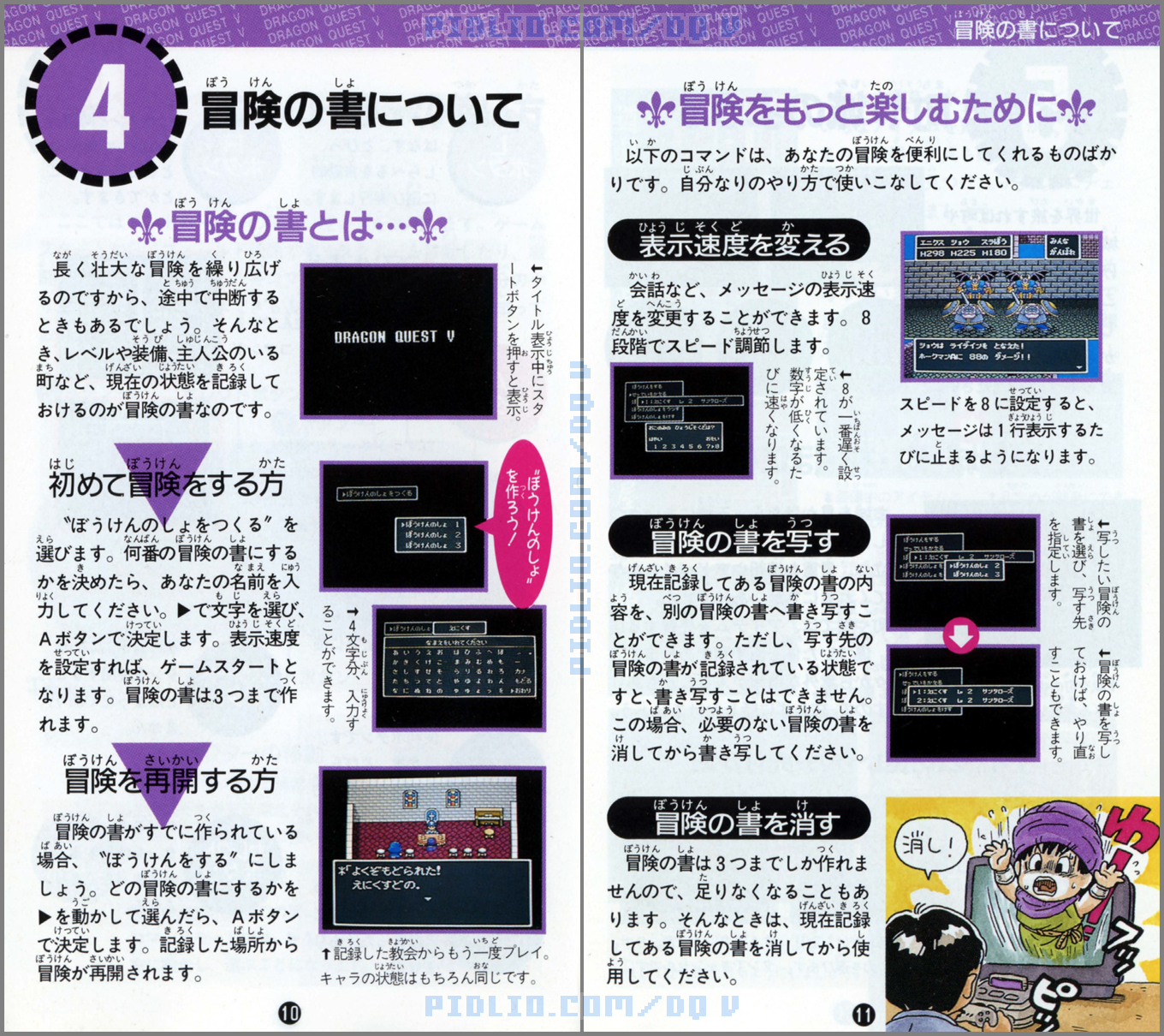 SFC版ドラクエ5の説明書 P10-P11 ／ ドラゴンクエストV攻略