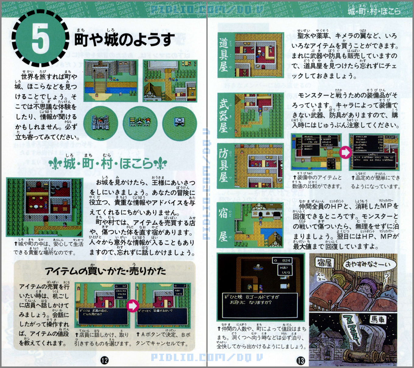 SFC版ドラクエ5の説明書 P12-P13 ／ ドラゴンクエストV攻略