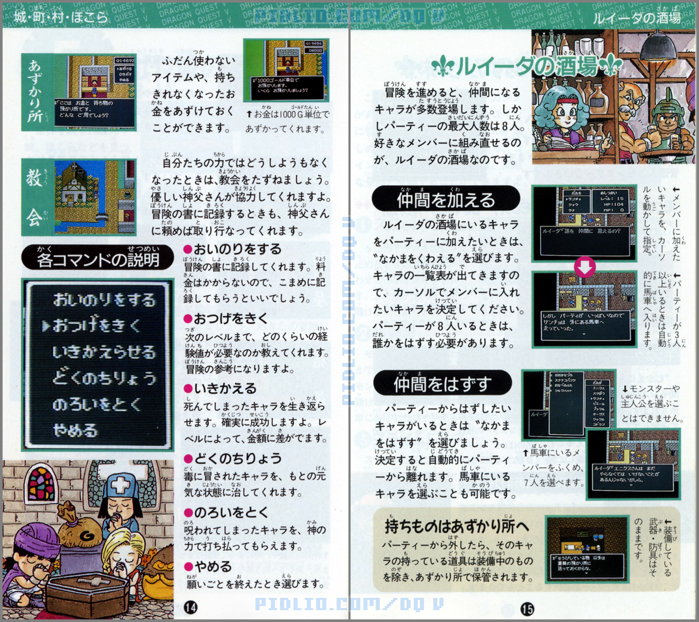 SFC版ドラクエ5の説明書 P14-P15 ／ ドラゴンクエストV攻略