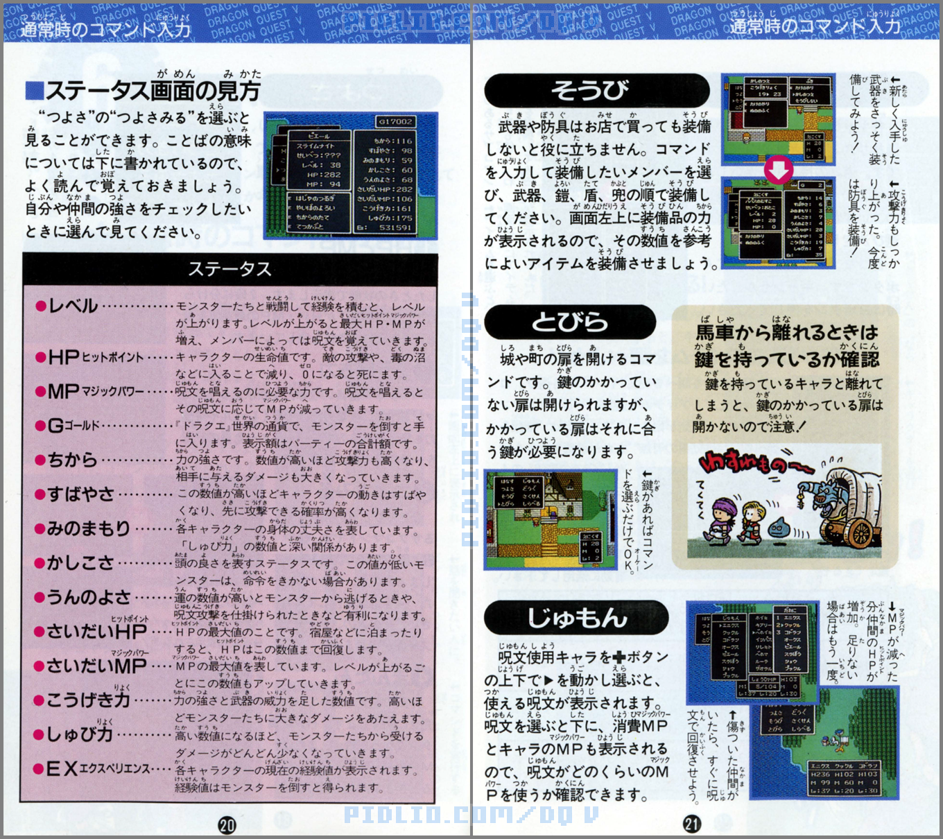 SFC版ドラクエ5の説明書 P20-P21 ／ ドラゴンクエストV攻略