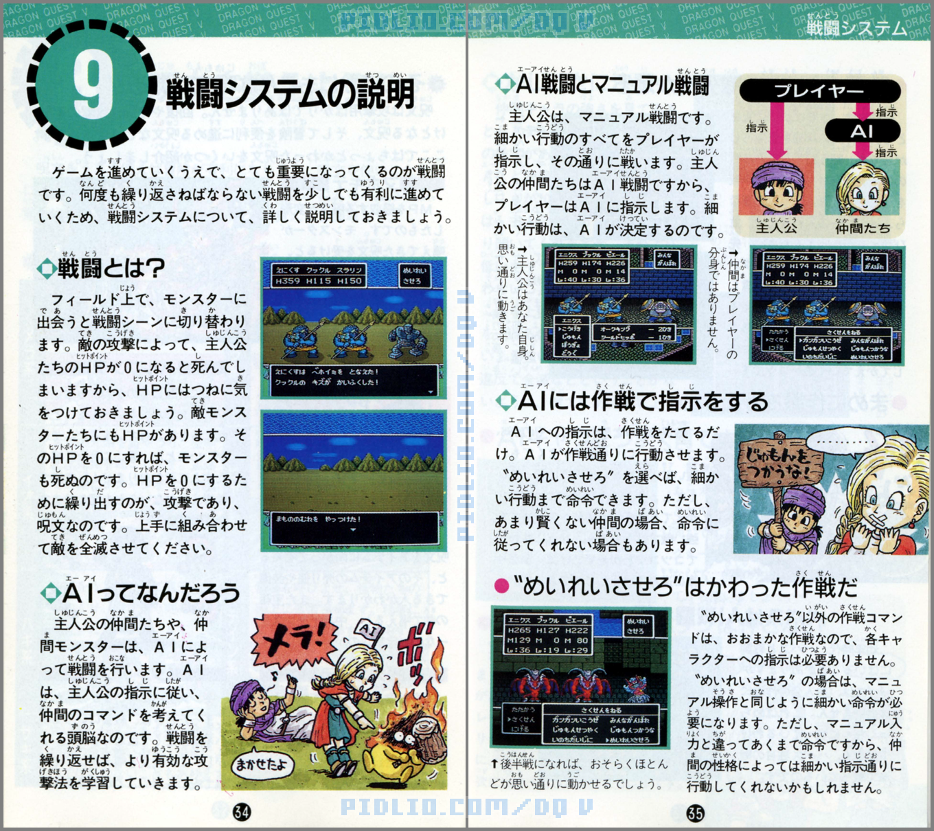 SFC版ドラクエ5の説明書 P34-P35 ／ ドラゴンクエストV攻略