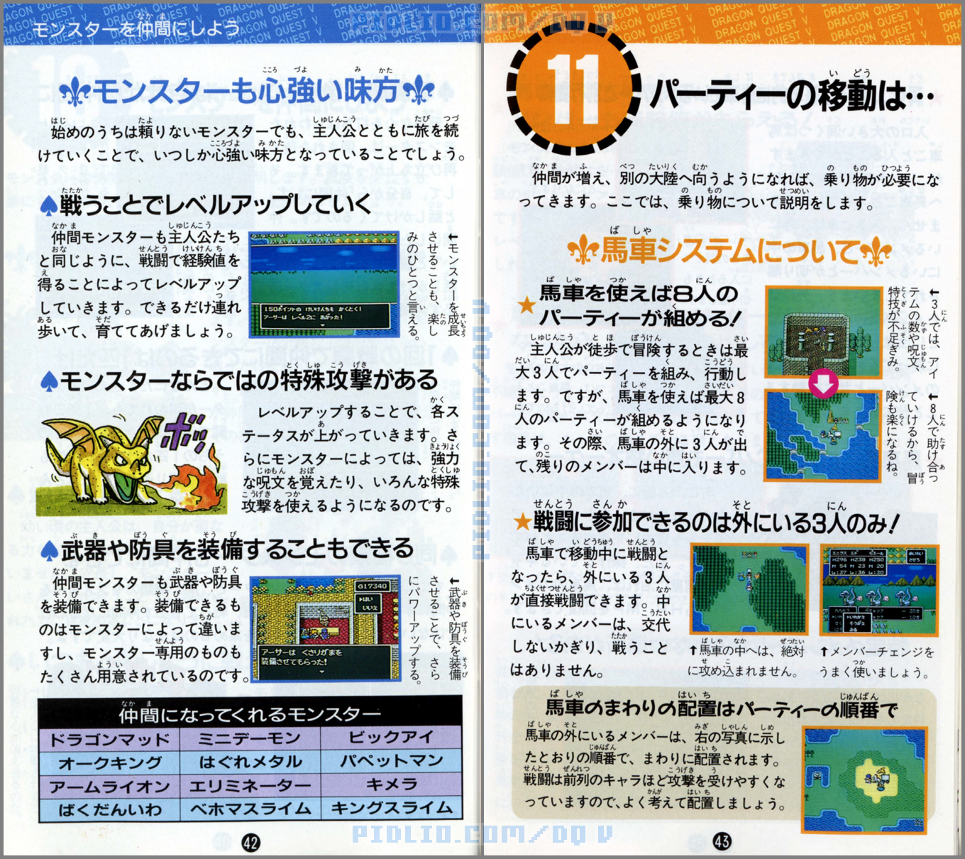 SFC版ドラクエ5の説明書 P42-P43 ／ ドラゴンクエストV攻略