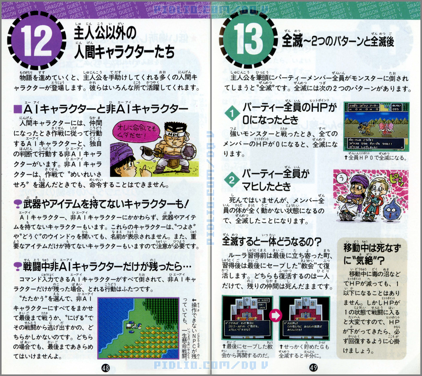 SFC版ドラクエ5の説明書 P48-P49 ／ ドラゴンクエストV攻略