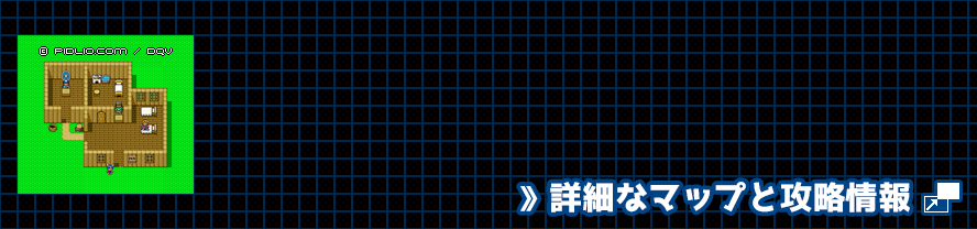 ネッドの宿屋の簡易マップ画像 / SFC版ドラゴンクエスト5攻略 ─ pidlio.com