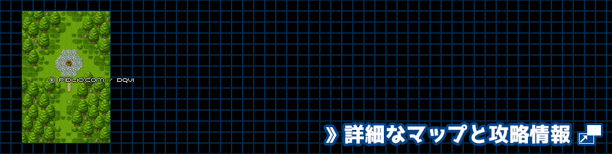【夢の世界】シエーナ北西の森の簡易マップ画像 ／ SFC版ドラゴンクエスト6攻略 ─ pidlio.com