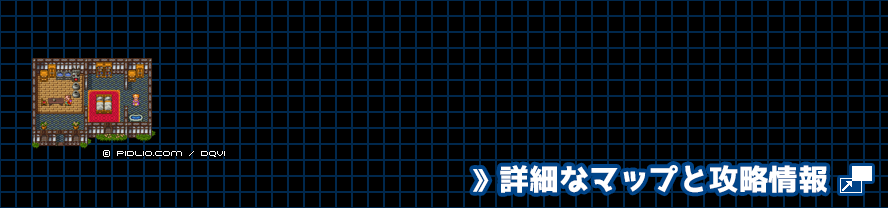 【現実の世界】森の宿屋南東の簡易マップ画像 ／ SFC版ドラゴンクエスト6攻略 ─ pidlio.com