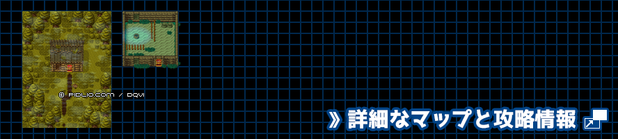 【現実の世界】ホルストック南西の小屋の簡易マップ画像 ／ SFC版ドラゴンクエスト6攻略 ─ pidlio.com