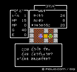 りゅうのうろこ：画像 ／ FF1攻略