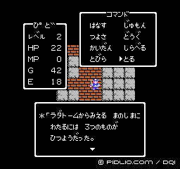 勇者ロトからのメッセージ：画像 ／ FF1攻略