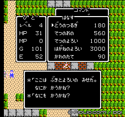 武器・防具屋：画像 ／ ドラクエ1攻略