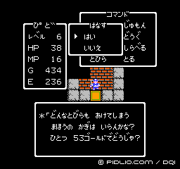 魔法の鍵屋：画像 ／ ドラクエ1攻略