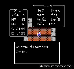 銀の竪琴を入手:画像 / ドラクエ1攻略