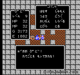 雨雲の杖を入手する:画像 / ドラクエ1攻略