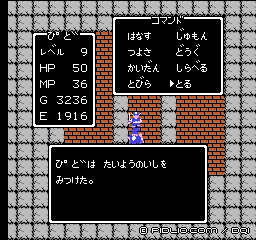 太陽の石を入手:画像 / ドラクエ1攻略