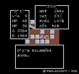 戦士の指輪:画像 / ドラクエ1攻略