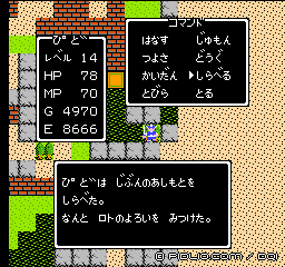 ロトの鎧を入手：画像 ／ ドラクエ1攻略