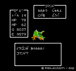 強敵ドラゴン：画像 ／ ドラクエ1攻略
