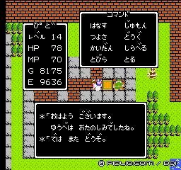 宿屋に泊まると・・・：画像 ／ ドラクエ1攻略