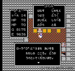 王女の愛を受け取る：画像 ／ ドラクエ1攻略