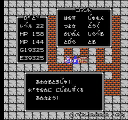 虹のしずくをもらう：画像 ／ ドラクエ1攻略