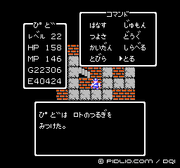 ロトの剣を入手：画像 ／ ドラクエ1攻略