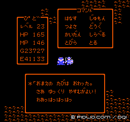 誘いを受け入れると・・・：画像 ／ ドラクエ1攻略