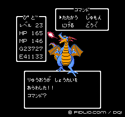 正体は巨大なドラゴン：画像 ／ ドラクエ1攻略