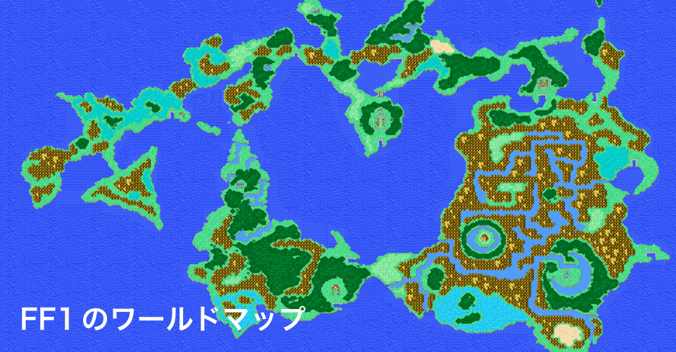 FF1のワールドマップ