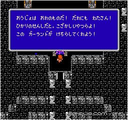 ガーランドとの戦闘：画像 ／ FF1攻略