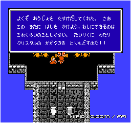 王様と会話する：画像 ／ FF1攻略
