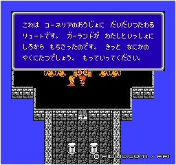 リュートをもらう：画像 ／ FF1攻略